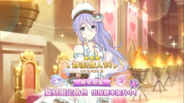 《公主连结Re:Dive》「复刻限定角色附奖扭蛋」即将开展！