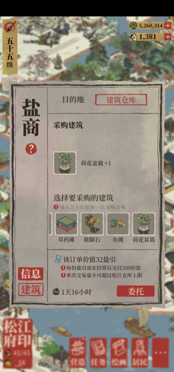 哪位好心人 能不能告诉我盐商单次采购建筑仓库存盐量上限不够支付盐引(仓库存盐量是满的),怎么解决。截图
