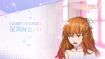 【有声漫画】|❤|浪漫的100日相遇|❤|~浩瀚星海 我只想融化你！