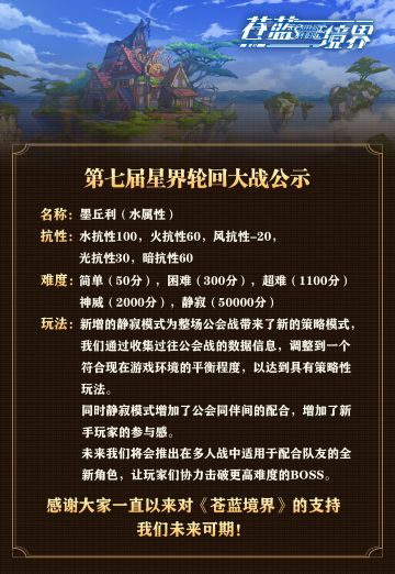 第七届星界轮回大战公示