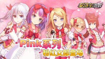 《泰洛尔颂歌》新服开启-更有元旦独家礼包领取