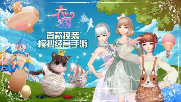 【衣之国】游戏背景曝光