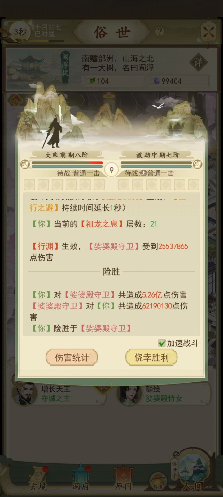 阎浮提娑婆殿守卫截图