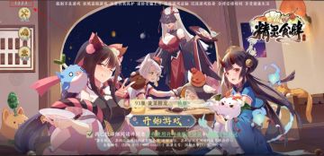 10月11日 《精灵食肆》安卓版本升级公告