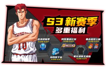 S3新赛季强势开启—更多福利更多惊喜