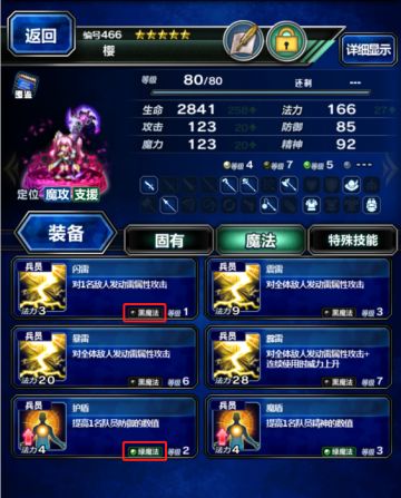 魔法的毁灭力量——《最终幻想：勇气启示录》黑魔法介绍（一）