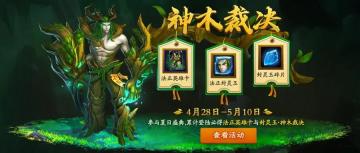 新英雄爆料 | 超强辅助法正上线，酷炫换装神木裁决出场！