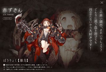 【萌游姬翻译组】SINoALICE 小红帽资料翻译