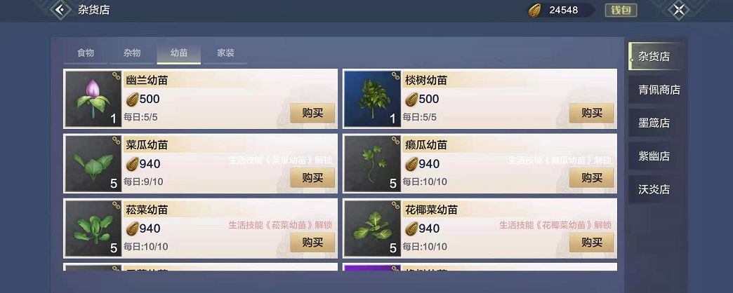 妄想山海二级菜怎么获得截图