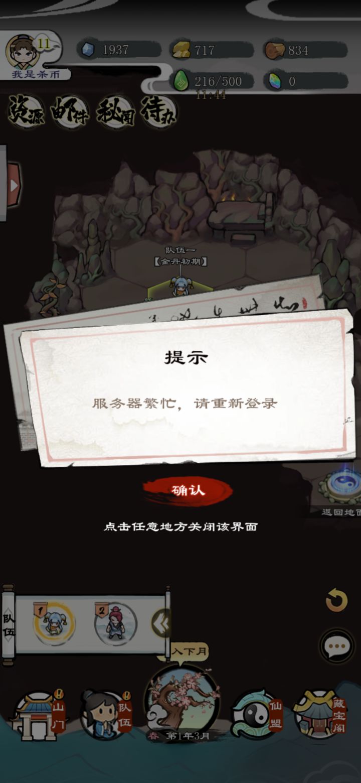 bug截图