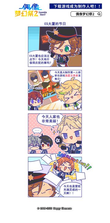 【ES爆料】四格漫画 ★ 21话「ES大楼的节日」 ★