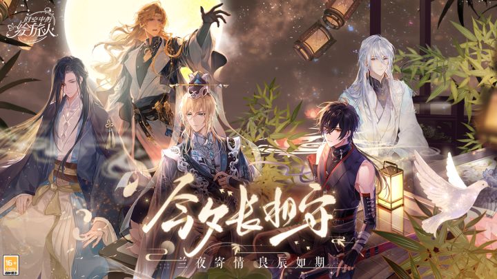 【全新七夕活动PV公开——兰夜寄情，良辰如期】截图