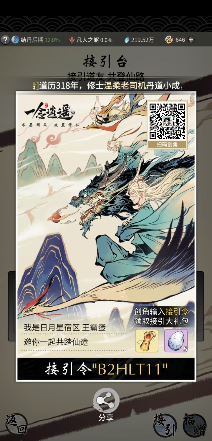 接引码来了,领东西截图