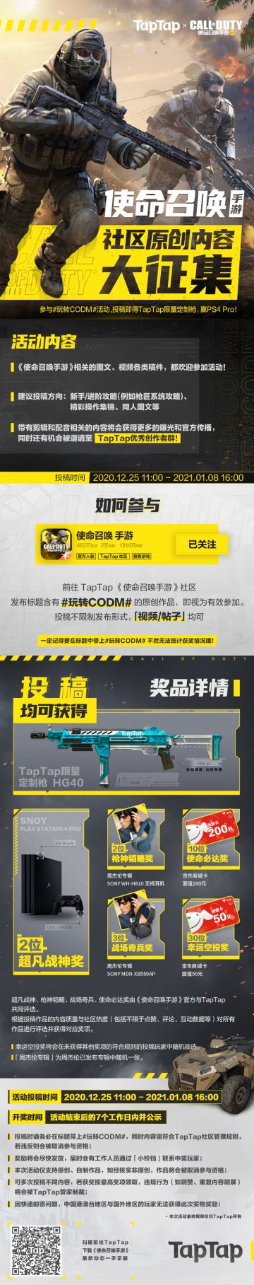 【已开奖】投稿100%得Tap定制枪！PS4 PRO、索尼耳机等大奖已上架！