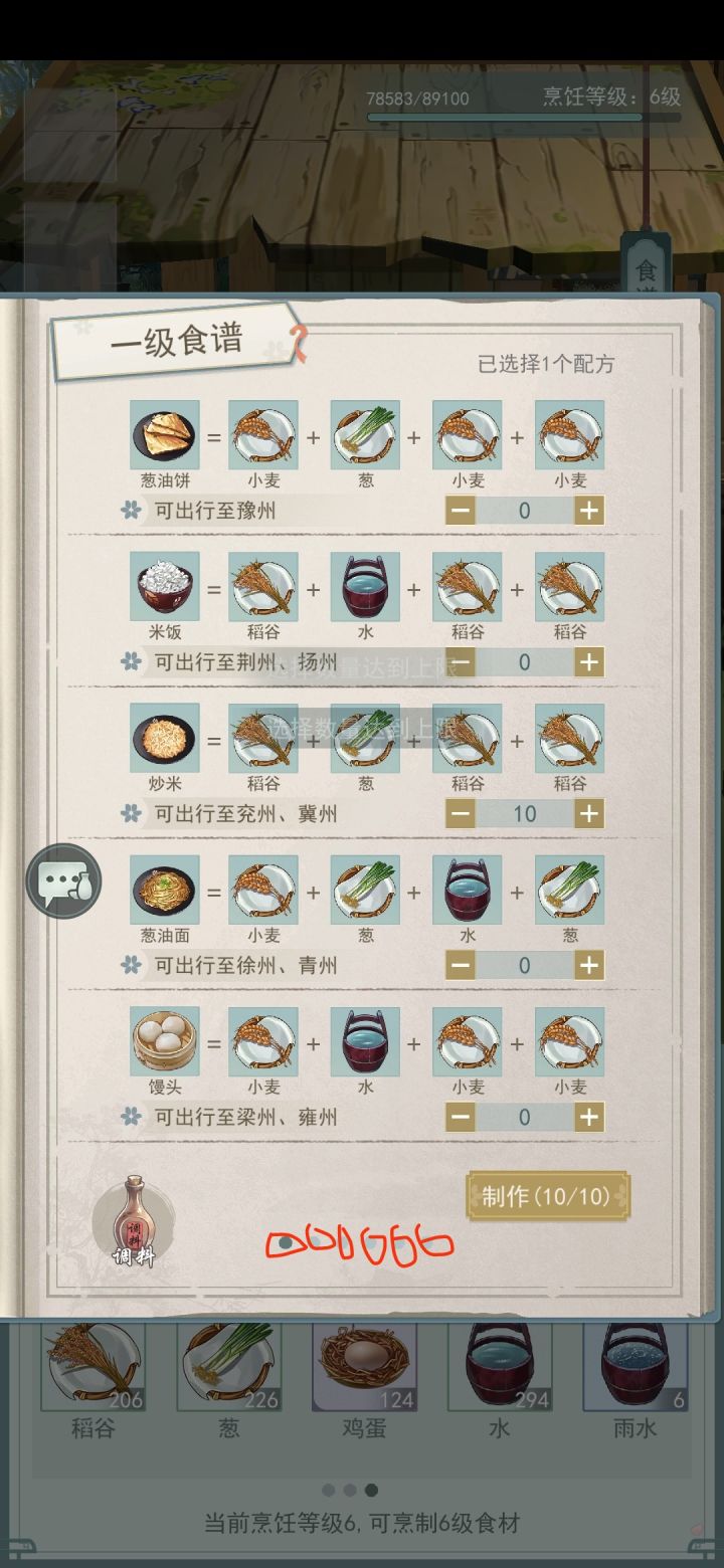 制作食物喝酒能不能加个快捷按钮截图