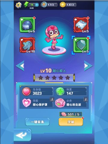 《开心超人》英雄篇之甜心超人