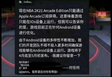 NBA2K21Android设备进行优化！