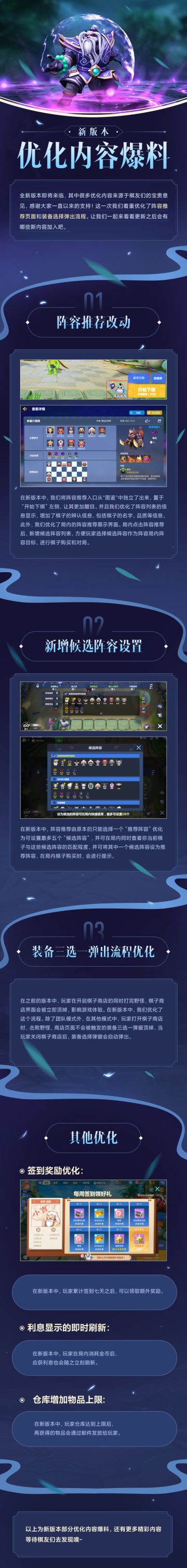 新版本优化内容丨阵容推荐大升级，优化多多~