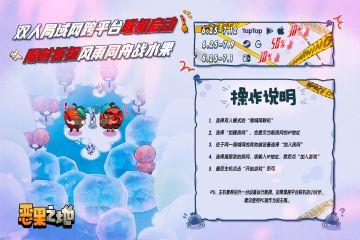 双人局域网 跨 平 台 联 机 启 动！限时折扣风雨同舟战水果！