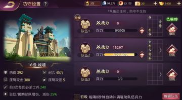 《战国梦》城墙简介