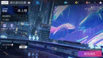 【活动预告】俱乐部对抗赛焕新、系统播报功能来袭！这次西理让你与“社恐”和解