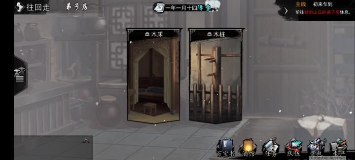 这里弟子房休息不了咋回事截图