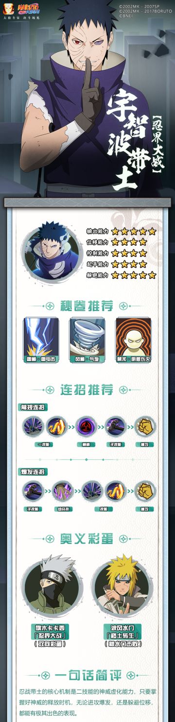 忍战带土玩不明白？一图流攻略这就奉上！