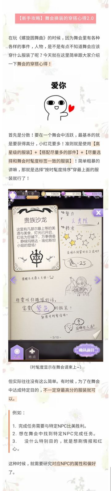 【新手攻略】舞会换装的穿搭心得2.0