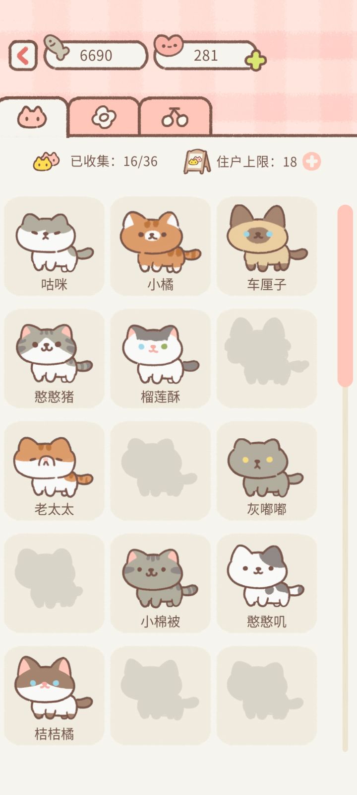 一定要买很多房间,才可以拥有新的猫猫吗?截图
