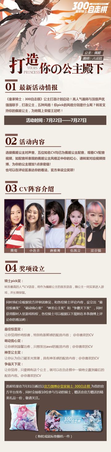 《皇家骑士：300自走棋》公主打造计划启动 打造你的公主殿下