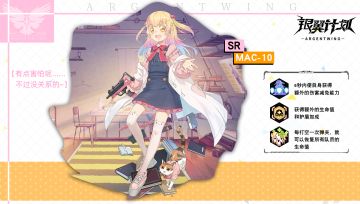 【预约福利】已达成！ 预约奖励福利 SR角色【MAC-10】