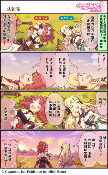 四格漫画更新——「肉锥花」