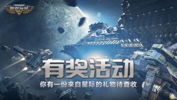 （已开奖）【有奖活动】你有一份来自星际的礼物待查收