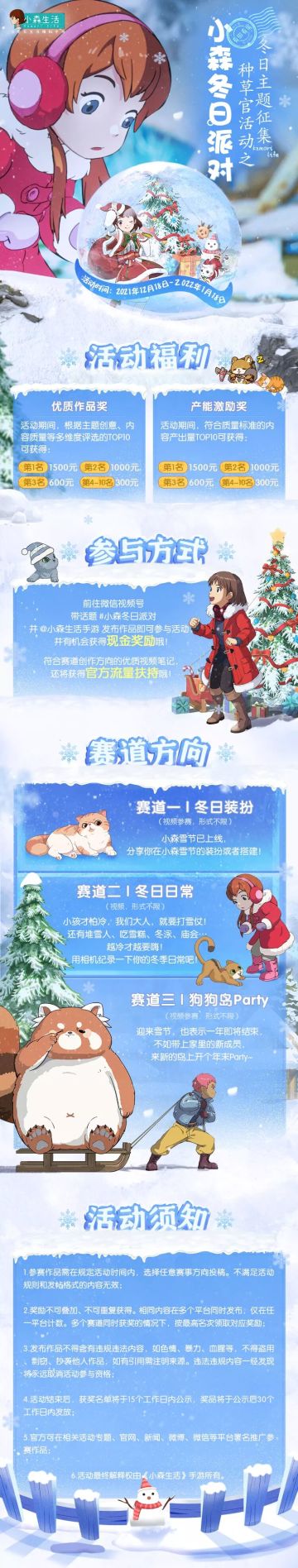 冬日主题征集丨来开一场小森冬日派对吧~