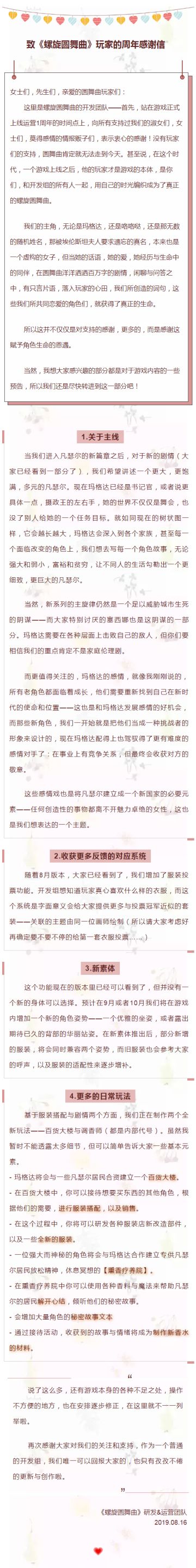 致《螺旋圆舞曲》玩家的周年感谢信