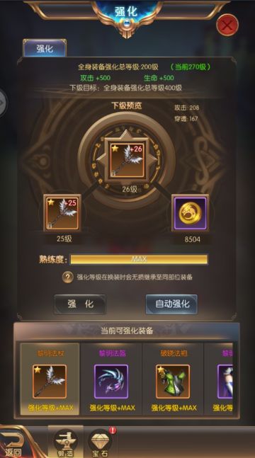 《奇迹之剑》装备系统攻略