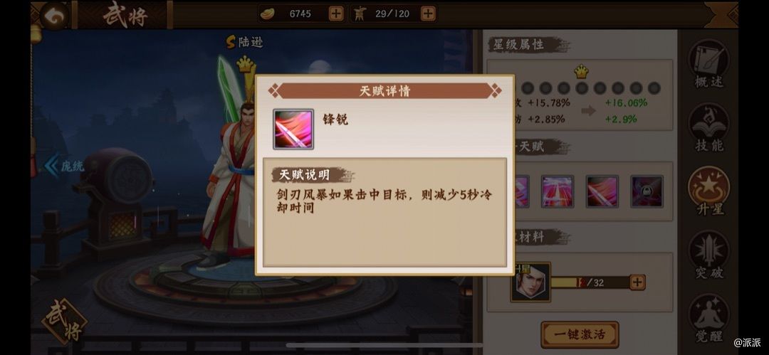 在时代潮流中追赶自己 —武将排位技巧解析之陆逊篇（二）截图