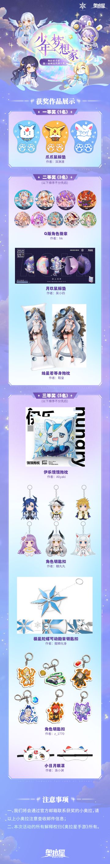 「少年梦想家」第一届周边共创大赛获奖作品公示！快看看哪些神仙作品上榜了吧！