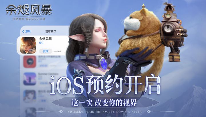 沉浸美学魔幻MMO手游《余烬风暴》iOS预约正式开启！截图