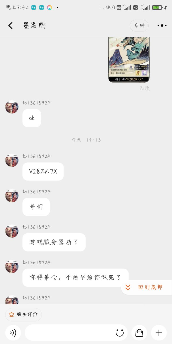 炸服截图