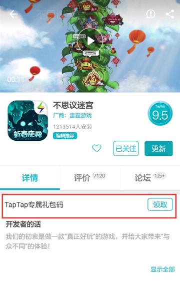 【已结束】安卓福利：通过TapTap下载游戏即送专属礼包