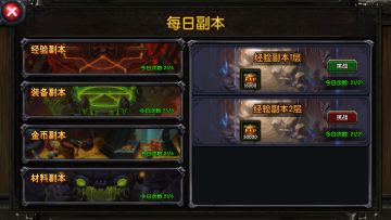 《绯炎之刃》副本—日常副本