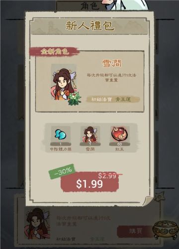 最新角色雪涧人物分析