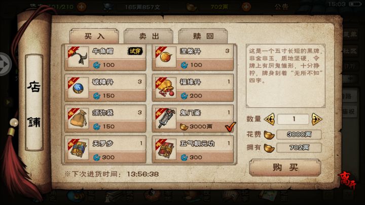 这个鬼门鉴就是招募桃花用的吗?截图
