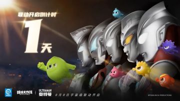 8月8日全新版本上线丨奥特曼联动倒计时1天！海量周年庆福利活动明天见！