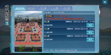 武林大会今日开启报名！家族联赛冠军名单&风采展示等你来看！