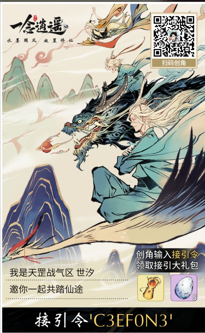 接引令截图