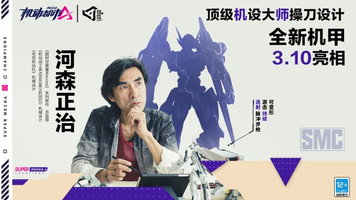 【独家专访】顶级机设大师河森正治的全新尝试 -“脉冲星”的诞生截图