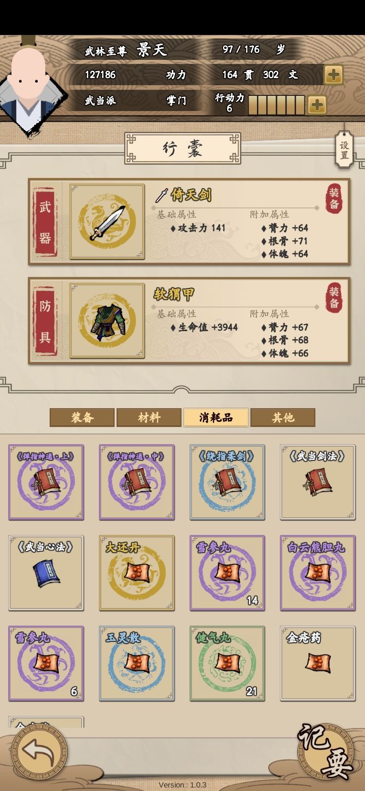 江湖太险恶,幸好我正值壮年截图