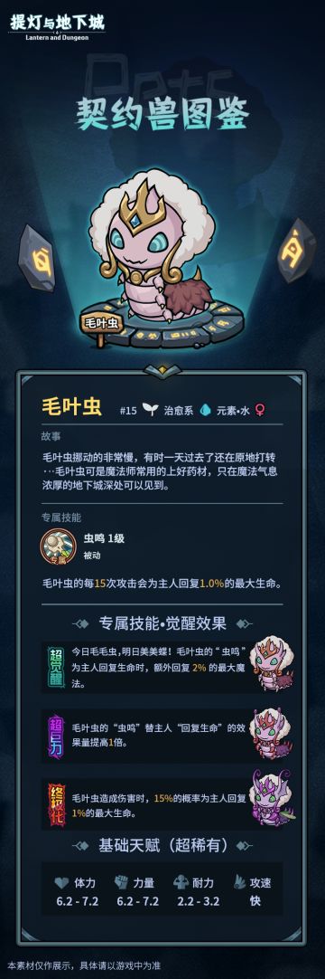 【契约兽图鉴】之毛叶虫！